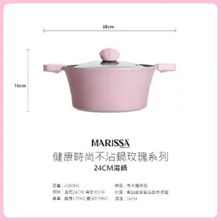 【MARISSA】玫瑰系列麥飯石不沾雙耳湯鍋24CM(含蓋/湯勺/矽膠隔熱墊/魔術海綿/海綿菜瓜布/竹纖維抹布)