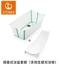 在飛比找樂天市場購物網優惠-挪威 STOKKE Flexi Bath Bundle Tu