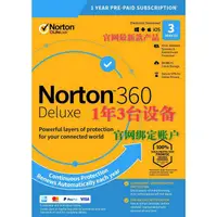 在飛比找蝦皮購物優惠-Norton諾頓防毒軟體 在家防疫電腦也要Norton 36