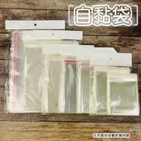 在飛比找蝦皮商城優惠-自黏袋 100入 (共7款) 透明包裝袋 OPP 自黏袋 中