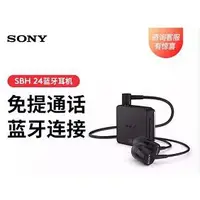 在飛比找蝦皮購物優惠-【好貨熱賣】索尼（SONY） SBH24 無線藍牙耳機入耳式