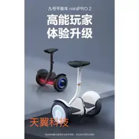 在飛比找蝦皮購物優惠-【天翼科技】Segway Ninebot Mini pro 