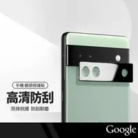 在飛比找樂天市場購物網優惠-【超取免運】二代3D一體式鏡頭膜 Google Pixel 