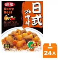 在飛比找樂天市場購物網優惠-聯夏 日式咖哩牛 200g (24盒)/箱【康鄰超市】