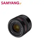 韓國SAMYANG AF 45MM F1.8 自動對焦定焦鏡 大光圈 FOR SONY FE 公司貨