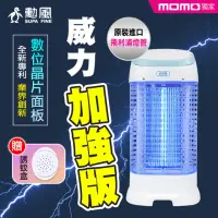 在飛比找momo購物網優惠-【勳風】15W電擊式捕蚊燈搭載飛利浦Philips燈管(DH