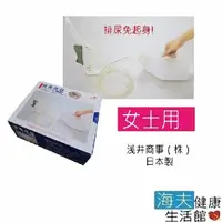 在飛比找momo購物網優惠-【RH-HEF 海夫】尿壺 女士用 免起身尿壺 日本製(T0
