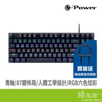 在飛比找蝦皮商城優惠-e-Power GX8180 TMK-01 青軸 機械式鍵盤