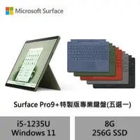 在飛比找myfone網路門市優惠-Microsoft 微軟 (附特製版鍵盤) Surface 