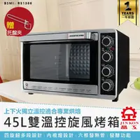 在飛比找蝦皮購物優惠-台灣直發8/20後出貨晶工牌45L雙溫控旋風烤箱大容量烤箱 