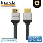 ［KORDZ］2.4M EVS SERIES 高速影音HDMI傳輸線 KZ-EVS-HD0240R