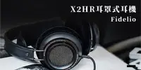 在飛比找e7line優惠-【Philips飛利浦】Fidelio X2HR 耳罩式耳機