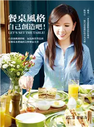 在飛比找TAAZE讀冊生活優惠-餐桌風格，自己創造吧！：自食器挑選搭配、氣氛佈置營造到用餐基