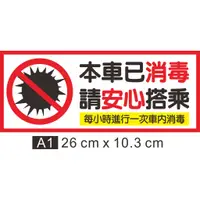 在飛比找蝦皮購物優惠-🔥客製化TAXI計程車貼紙 本車已消毒 貼紙 公告 警示 安