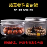 在飛比找蝦皮購物優惠-💯台灣出貨⚡️文玩密封罐 養珠盒 紫檀手串佛珠手鍊塑膠收納儲