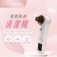 在飛比找PChome24h購物優惠-FUGU Beauty電動粉刺清潔機 (真空粉刺機推薦/粉刺