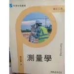 測量學 SURVEYING    測量學 測量學  量測學 土木