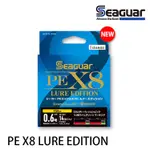 《惡霸釣具》日本SEAGUAR PE X8 LURE EDITION 150M 路亞專用 雙色