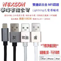 在飛比找Yahoo!奇摩拍賣優惠-NEXSON 通海 APPLE Lightning 8PIN