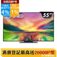 在飛比找PChome24h購物優惠-LG 55吋QNED 4K AI語音物聯網智慧電視 55QN