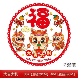 【滿388出貨】龙年生肖窗花2024新年福字剪纸卡通可爱创意春节橱窗静电玻璃贴厚