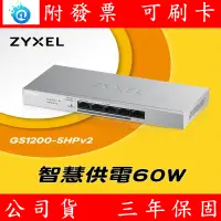 在飛比找蝦皮購物優惠-Zyxel 合勤 GS1200-5HP / GS-1200-