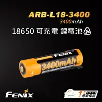 在飛比找樂天市場購物網優惠-【錸特光電】FENIX ARB-L18-3400 18650