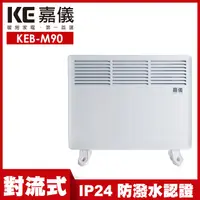 在飛比找蝦皮購物優惠-嘉儀對流式防潑水兩用電暖器 KEB-M90