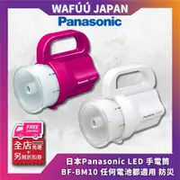 在飛比找蝦皮購物優惠-日本 Panasonic LED 手電筒 BF-BM10 任