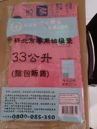 在飛比找Yahoo!奇摩拍賣優惠-新北市33公升垃圾袋