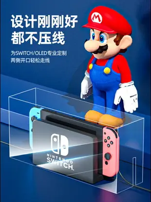 適用于Switch防塵罩任天堂Switch游戲機保護殼oled主機亞克力保護套透明底座ns周邊配件手柄散熱罩盒子