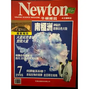 《二手》NEWTON 牛頓雜誌 1998 1～8