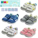 2024日本銷售第一IFME透氣機能BABY學步鞋~機能鞋~健康鞋~多功能