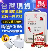 在飛比找樂天市場購物網優惠-當天寄出電源轉換器逆變器500W-3000W變壓器110V轉