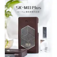 在飛比找蝦皮購物優惠-【FiiO M11 Plus音樂播放器專用皮套(SK-M11