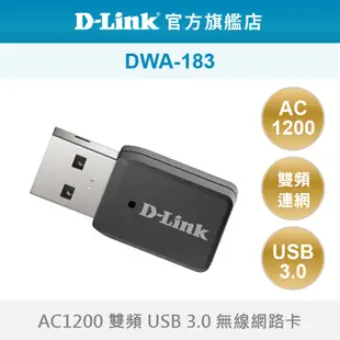D-Link 友訊 DWA-183 AC1200 MU-MIMO 雙頻 無線網路卡 適用 筆電 桌機(新品/福利品)