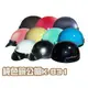 iMini 素色 碗公帽 成人用(安全帽 機車族 騎士 台灣製造 平價 半罩式)