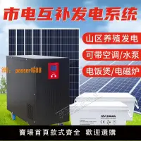 在飛比找樂天市場購物網優惠-【保固兩年】太陽能發電系統家用220v儲能光伏板電池板500