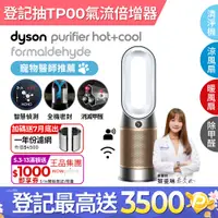 在飛比找PChome24h購物優惠-Dyson Purifier Hot+Cool Formal