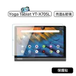 【現貨】聯想 YOGA TABLET YT-X705L YTX705L平板 亮面保貼 鋼化玻璃保護貼 玻璃貼 保護貼