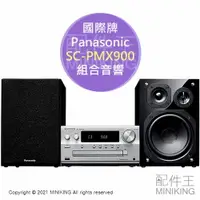 在飛比找樂天市場購物網優惠-日本代購 2021新款 Panasonic 國際牌 SC-P