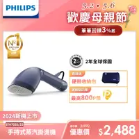 在飛比找PChome24h購物優惠-【Philips 飛利浦】飛利浦頂級手持蒸氣掛燙機(STH7