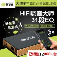 在飛比找蝦皮購物優惠-Q13高階 DSP D類 音頻處理器 對插 無損安裝 手機調