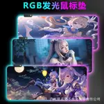 【大型電競滑鼠墊 發光版】RGB發光鼠標墊超大號動漫二次元原神鼠標墊LED鍵盤桌墊遊戲周邊