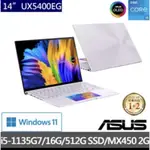 ASUS UX5400EG-0108 星河紫 11代I5 MX450 輕薄觸控 可刷卡現金再優惠