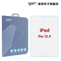 在飛比找松果購物優惠-【GOR保護貼】Apple iPad Pro 12.9吋【2