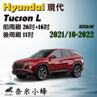 在飛比找蝦皮購物優惠-HYUNDAI現代Tucson L 2021/10-NOW雨