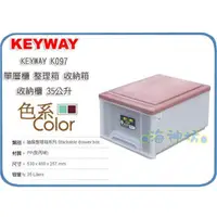 在飛比找蝦皮購物優惠-=海神坊=台灣製 KEYWAY K097 單層櫃抽屜整理箱收