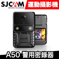 在飛比找蝦皮商城優惠-SJCAM A50 警用執法相機 隨身密錄器 運動攝影機（單