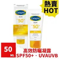 在飛比找蝦皮購物優惠-Cetaphil  舒特膚 高效防曬凝露SPF50+‧UVA